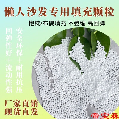 填充顆粒泡沫粒子保麗龍懶人沙發抱枕玩偶填充物廠家雪花高回彈