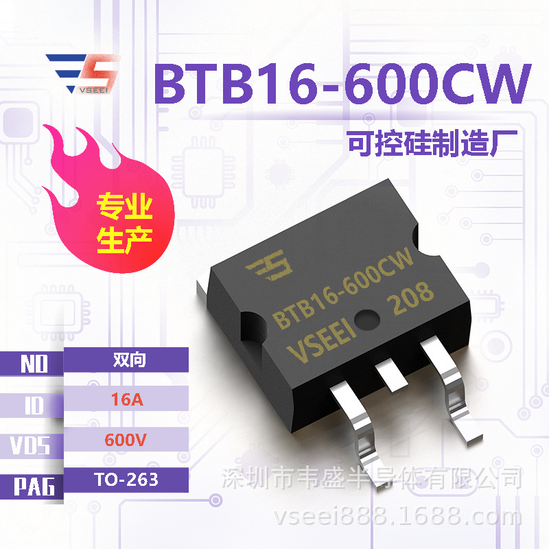 BTB16-600CW 双向可控硅TO-263 600V 16A 全新原厂厂家现货供应