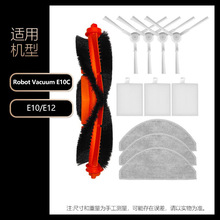 适用于小米Xiaomi Robot Vacuum E10C扫地机配件B112边刷滤网主刷