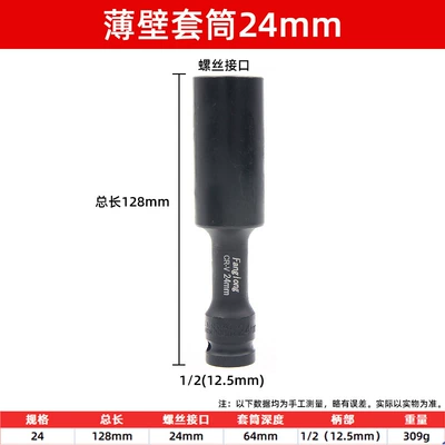Tool for Disassembly and Maintenance | Mühərrik tənzimləmə alətləri - electric-wrench-thin-walled-socket-24128mm