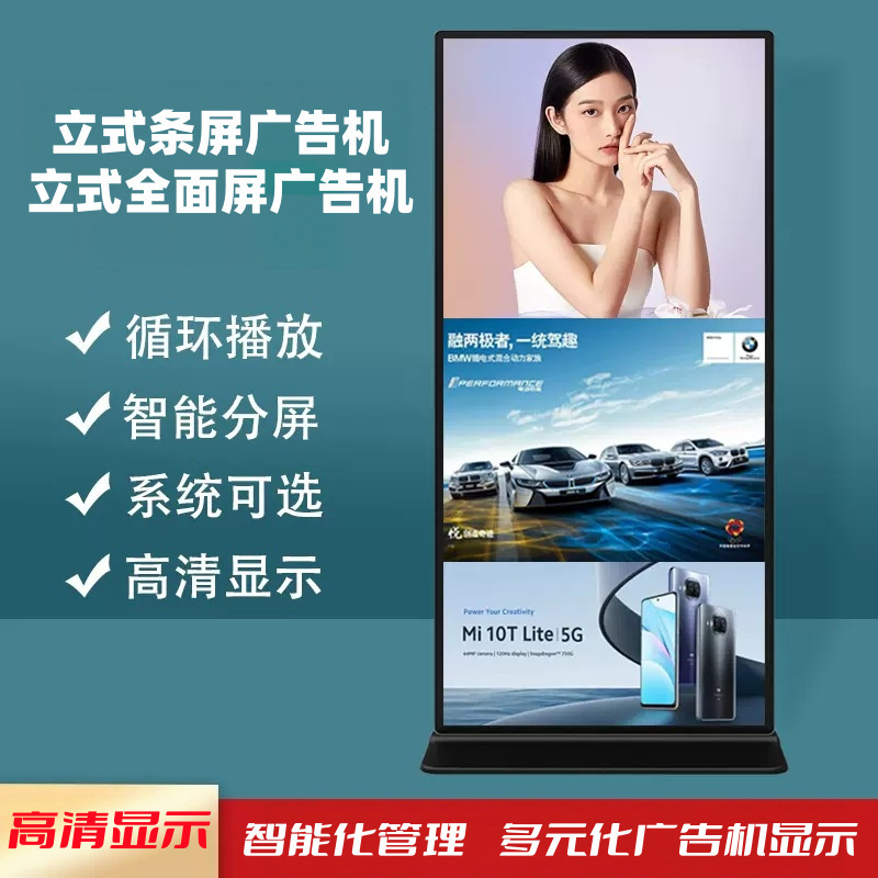 Vertical bar screen full-screen 69-inch 75inch 86inch ultra-clear full-screen advertising machine LCD touch all-in-one floor-standing unit Vertical bar screen full-screen 69-inch 75inch 86inch ultra-clear full-screen advertising machine LCD touch all-in-one floor-standing unit