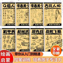 古风人物线稿描摹本儿童卡通漫画启蒙可临摹可填色涂色大画本