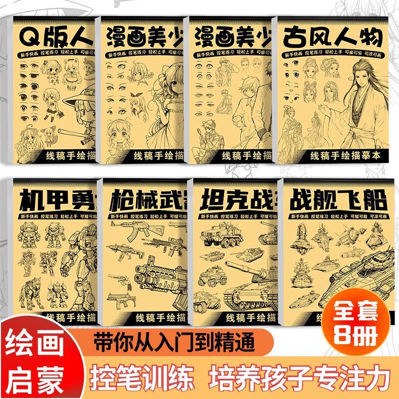古风人物线稿描摹本儿童卡通漫画启蒙可临摹可填色涂色大画本