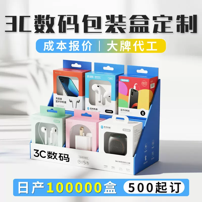 包装盒定制电子产品配件包装定做各类3C数码专用长方形小白盒彩盒