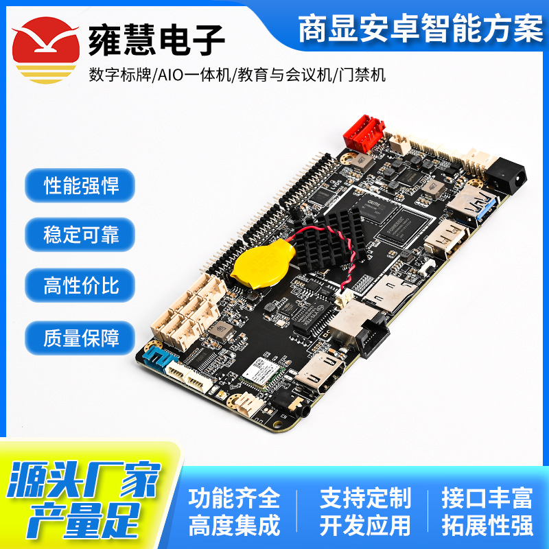 供应瑞芯微RK3568 IC (YF-029E-LVDS/EDP)商显智能方案安卓主板