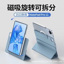 适用华为matepadpro11保护套平板matepad11磁吸旋转双面夹10.8壳