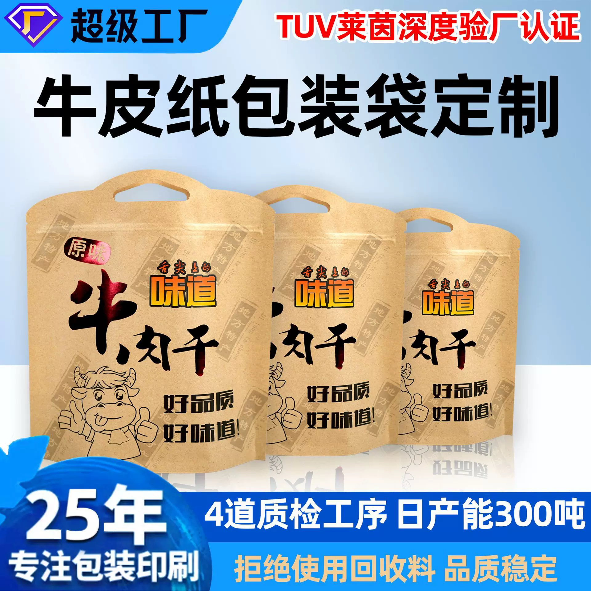 牛肉干食品包装定制袋自封牛皮纸开窗烫金彩印自立异性袋