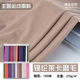 现货批发 210g锦纶莱卡磨毛面料 瑜伽服鲨鱼裤运动服装锦纶面料