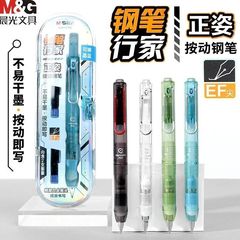 晨光HAFP2766按动钢笔合金笔头学生正姿可擦笔EF尖按压式钢笔礼盒
