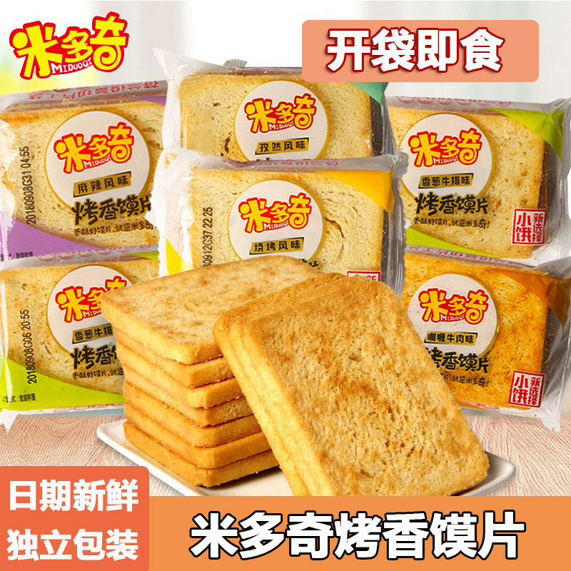 Midoki Baked Steamed Bun Slices Multi-Flavor Breakfast Whole Box Baked Steamed Bun Slices Biscuits Office Snacks Snacks in Bulk