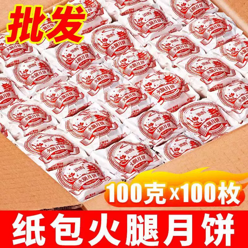 云南月饼纸包月饼宣威火腿馅料滇味老式传统糕点中秋云腿月饼批发