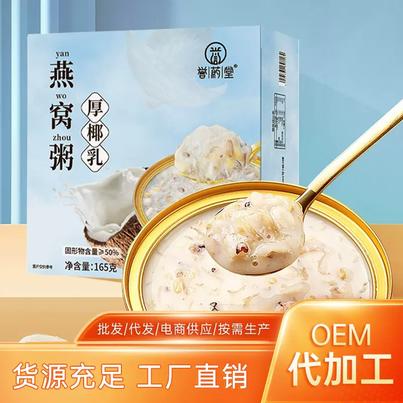 誉药堂厚椰乳燕窝粥165g免煮速食代餐节日送礼燕窝方便营养滋补品