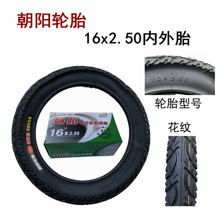 朝阳轮胎代理电动车轮胎16x2.50内胎外胎chaoyang16寸真空胎