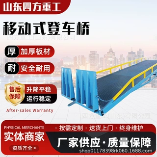 移动式登车桥平台仓库物流集装箱卸货电动手动液压移动式登车桥