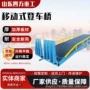 移动式液压手动电动登车桥