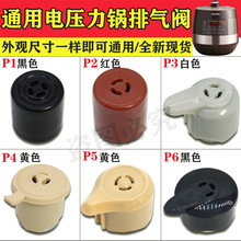 电压力锅排气阀配件 电高压锅限压阀 压力阀安全阀减压阀正品包邮