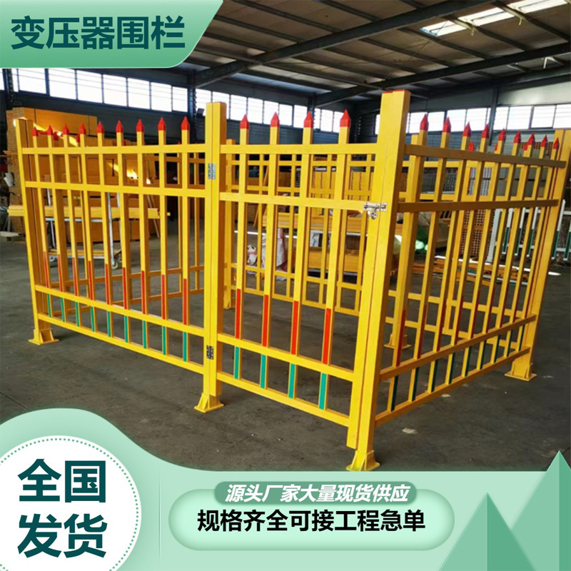 1.8米黄色玻璃钢变压器围栏户外配电箱防护栏安全施工立式隔离栏