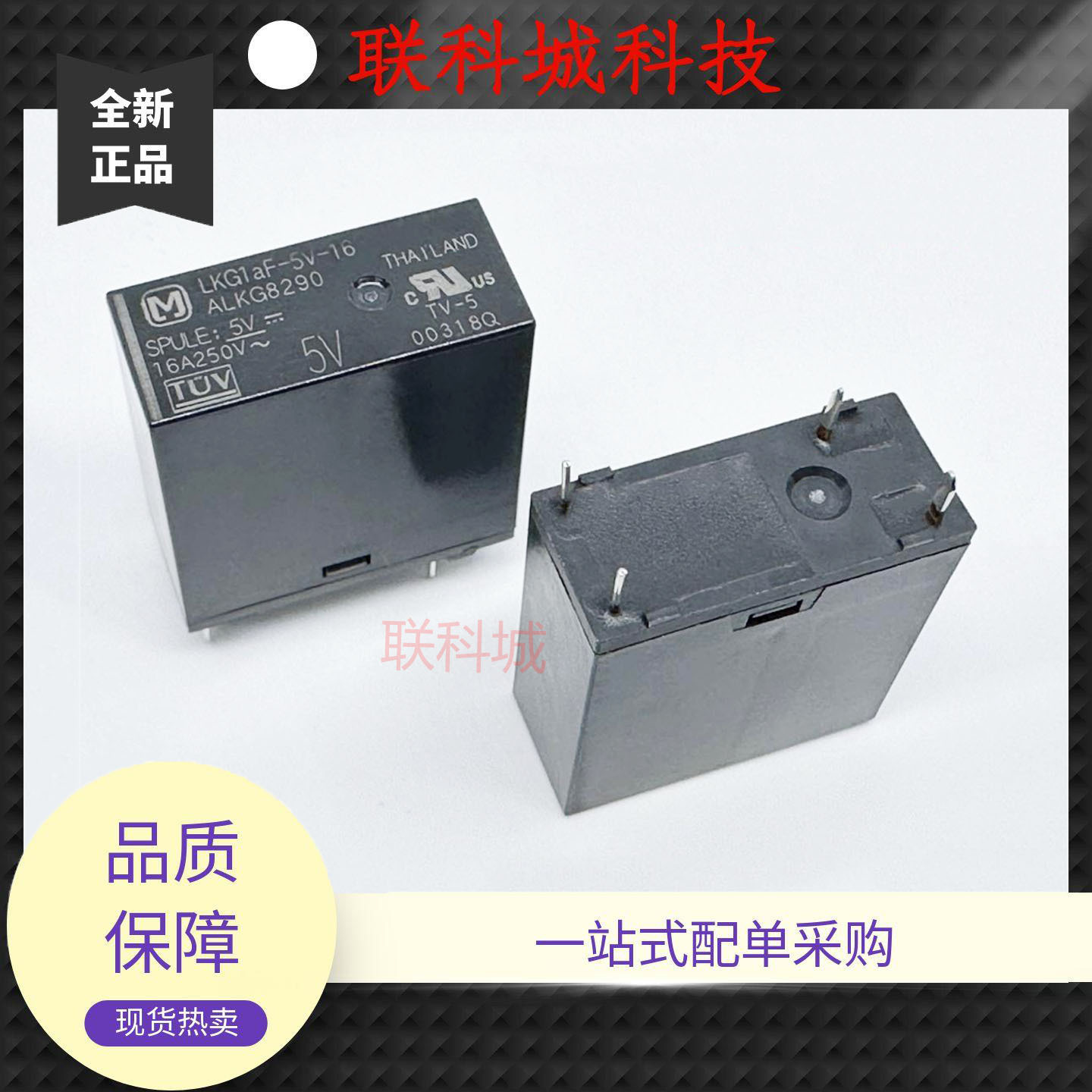 全新 LKQ1aF-5V-TV5 ALKQ3295；LKG1aF-5V-16-1 ALKG8290/1 36FA