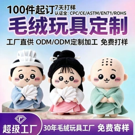 毛绒玩具