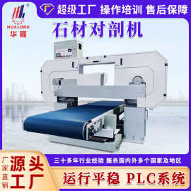 薄板对剖机石材横切机大理石复合板材平切机石料对切机对开切割机