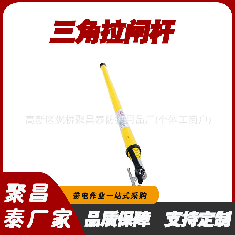 多用途伸缩式高压电力绝缘操作杆令克棒接扣式三角管拉闸杆