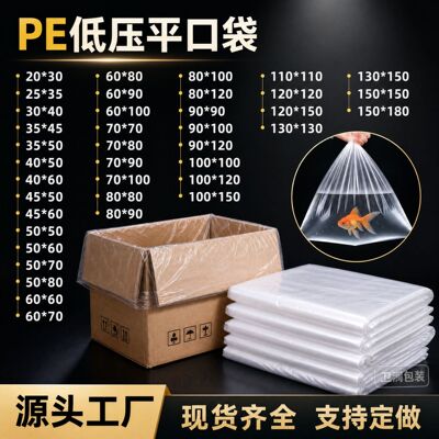 1.3丝PO低压透明平口塑料袋彩印塑料防潮服装纸箱内膜包装袋防潮|ms