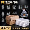 1.3絲PO低壓透明平口塑料袋彩印塑料防潮服裝紙箱內膜包裝袋防潮