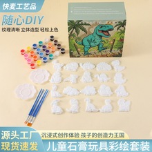 热销儿童恐龙石膏玩具涂色涂鸦儿童益智玩具儿童彩绘涂鸦套装批发