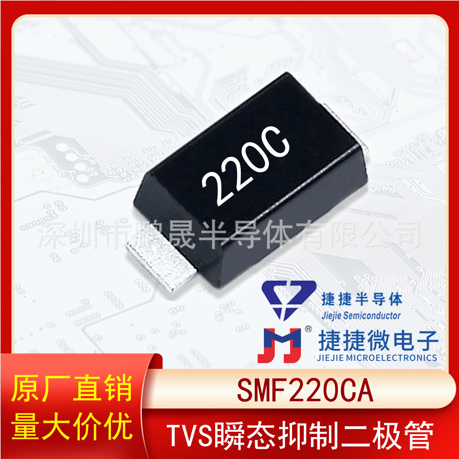 捷捷微 SMF220CA双向200W功率TVS瞬变抑制二极管 SOD-123FL  220C