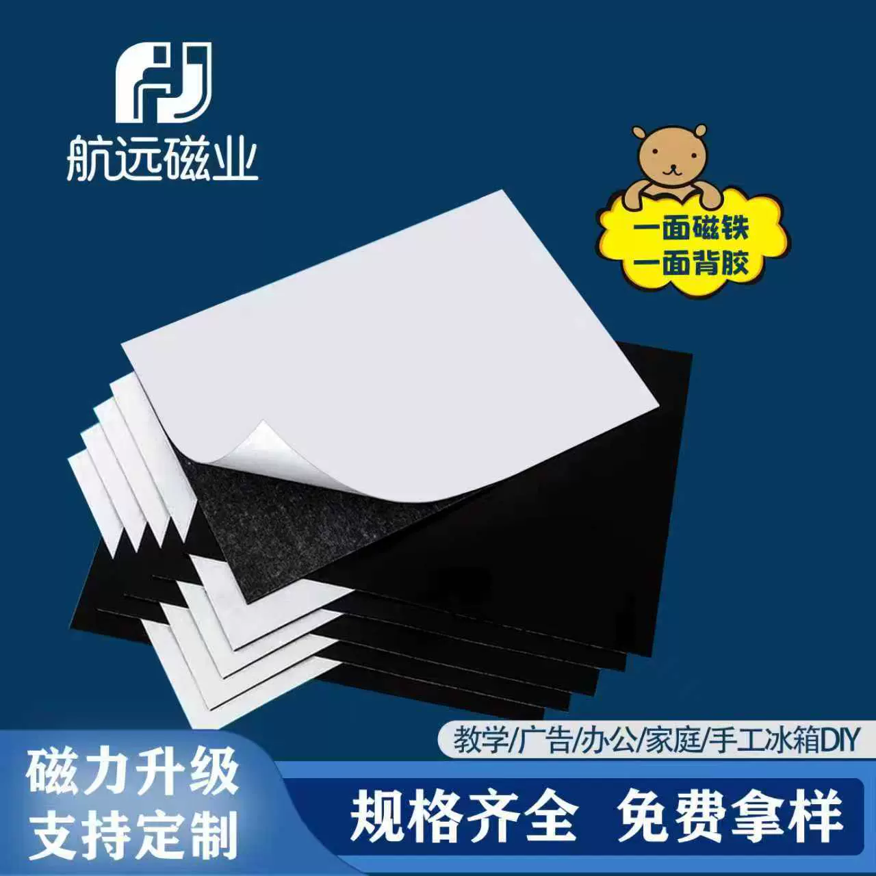 批发A4软磁片带背胶磁贴教学教具广告冰箱贴磁性对吸橡胶磁吸贴片