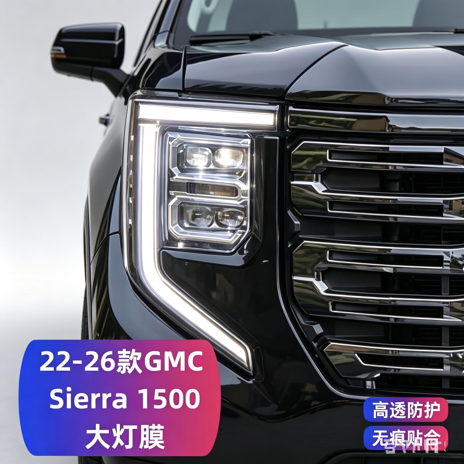 22-26 GMC Sierra 1500 car headlight protective film, blackened film, transparent headlight film, color changing film