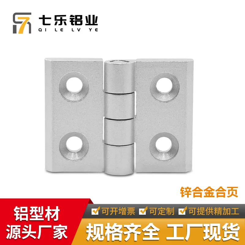 工业铝型材锌合金合页铰链连接件4040设备门接头工业风