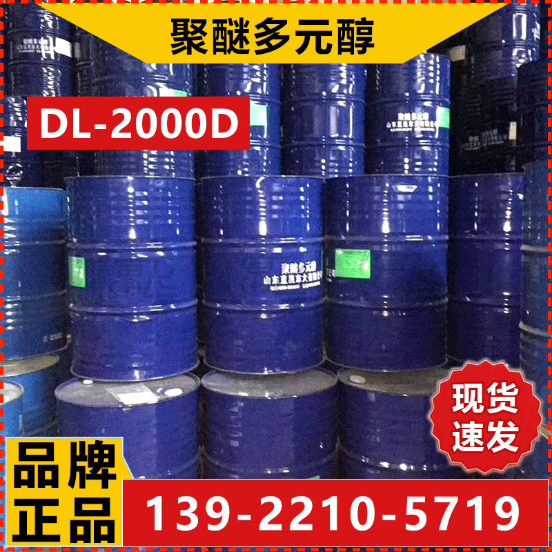 聚醚多元醇DL-2000D-4