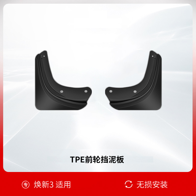 适用25款特斯拉焕新版Model3/Y挡泥板汽车前后轮挡沙防刮改装配件|undefined