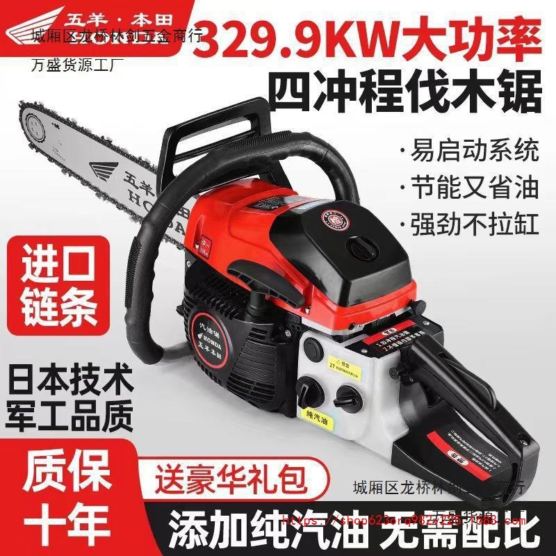 五羊本田德国进口新款四冲程纯汽油伐木锯汽油锯油锯专业伐木锯子