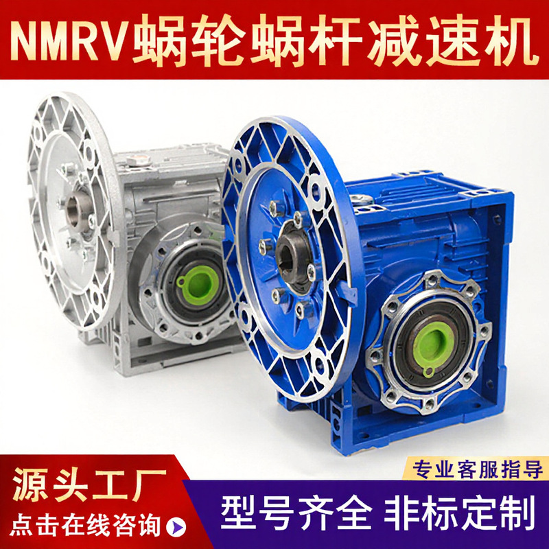 Manufacturer Nmrv30/40/50/63/75/90 Worm Gear Reducer Servo Stepper Gear Rv Reducer Manufacturer Nmrv30/40/50/63/75/90 Worm Gear Reducer Servo Stepper Gear Rv Reducer