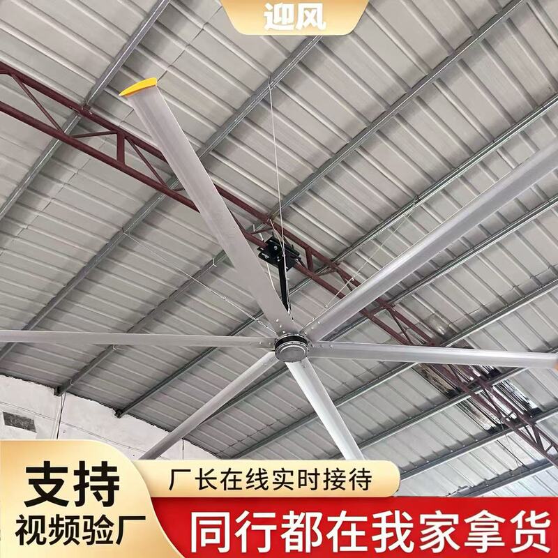 Directly supplied by the manufacturer 7.3m Permanent Magnet Variable Frequency Industrial Ceiling Fan for Factory, Workshop, Warehouse, Logistics, Energy-Saving Cooling Fan Directly supplied by the manufacturer 7.3m Permanent Magnet Variable Frequency Industrial Ceiling Fan for Factory, Workshop, Warehouse, Logistics, Energy-Saving Cooling Fan
