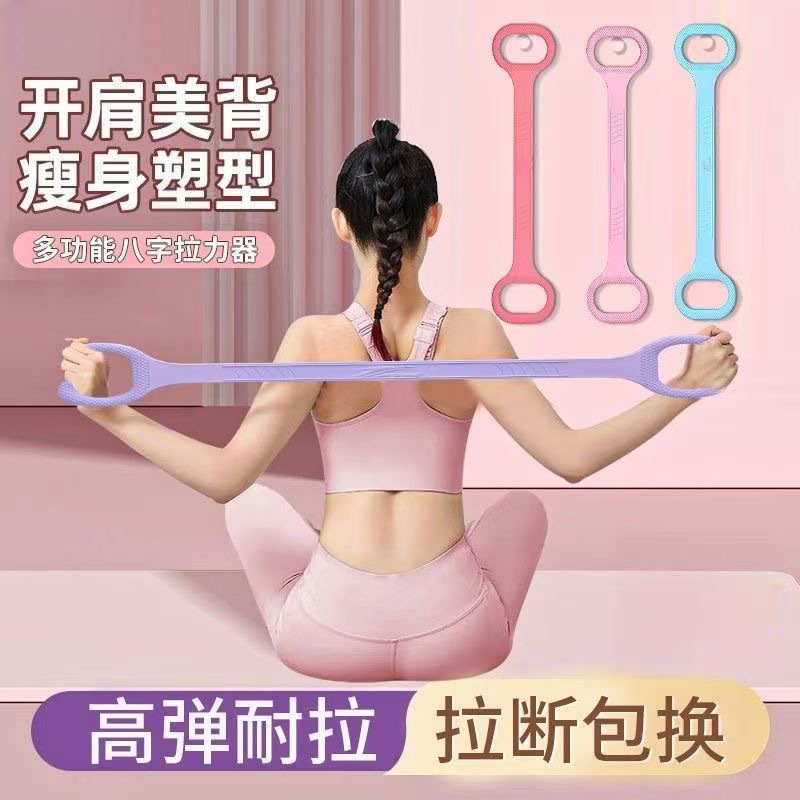 8-character Tensioner Women's Open Back Training Shoulder Thin Back Artifact Home Yoga Stretch Belt Back Silicone Stretch Rope