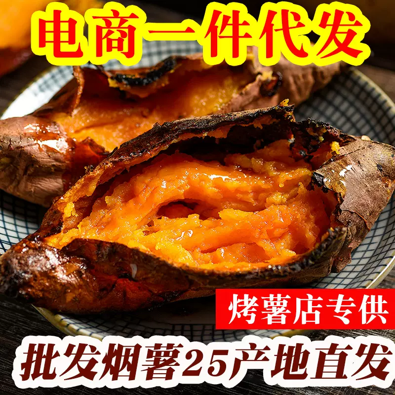 正宗烟薯25号山东沙地蜜薯糖心红薯烤地瓜番薯山芋新鲜流油烟薯