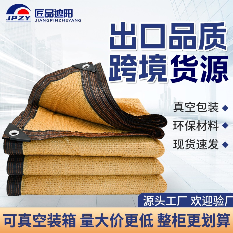 防晒网彩色米黄色遮光网庭院遮荫网阳台花卉防晒加密遮阳网遮阴