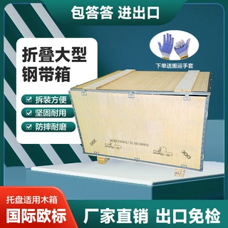 定制镀锌钢带包边箱物流货物运输折叠钢条箱实木打包箱木箱子