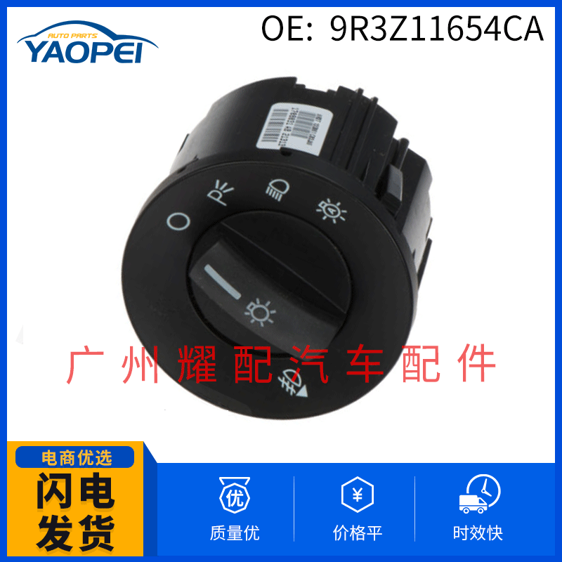 Car accessories suitable for Ford Mustang headlight fog light switch headlamp switch 9R3Z-11654-CA