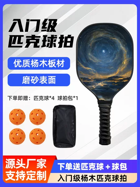 Peak racket board pickleball adult children poplar wooden full set cricket professional pike ball cricket racket