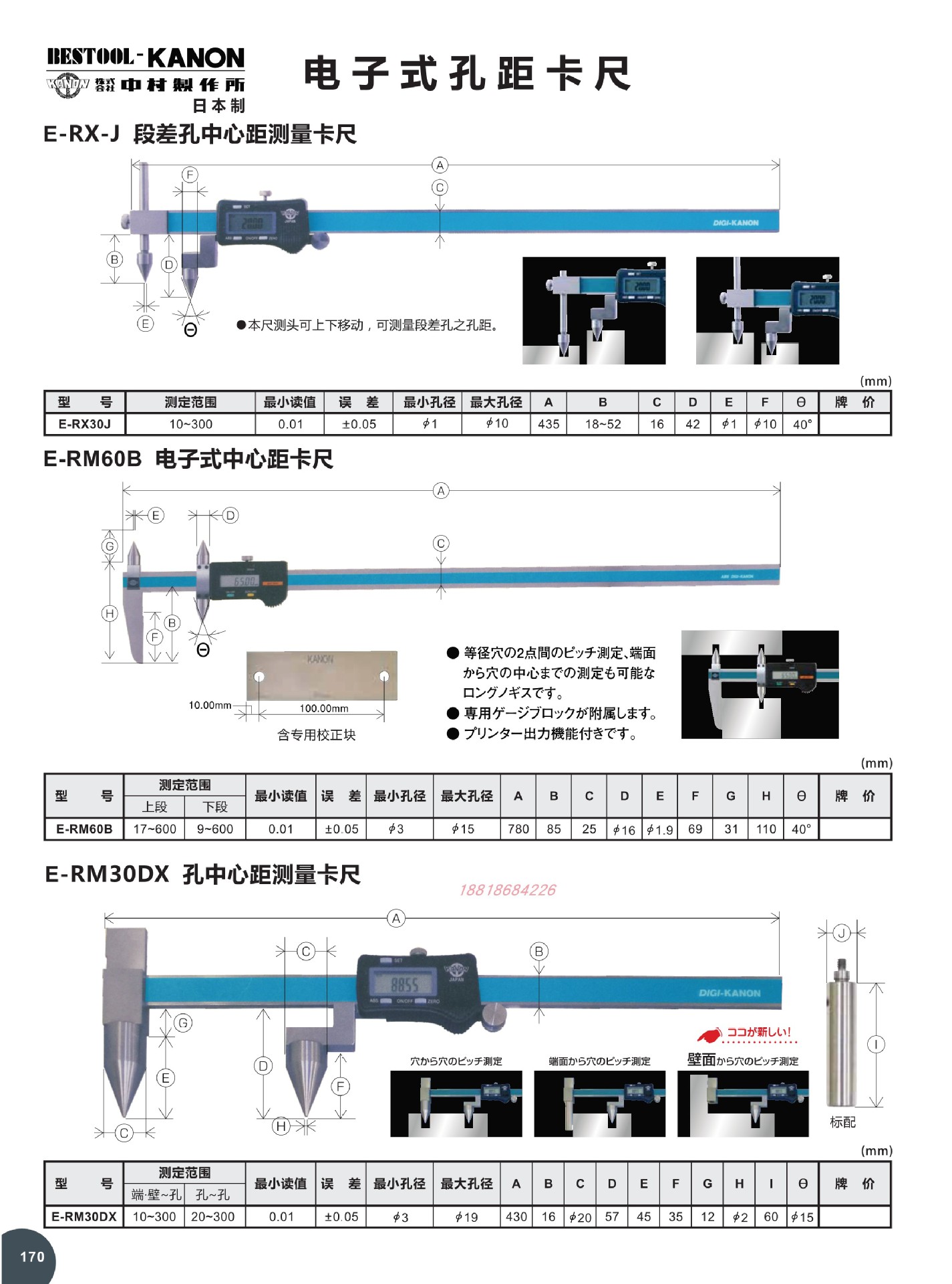 原装日本KANON中村 小型电子数显式中心距卡尺 E-RM60B