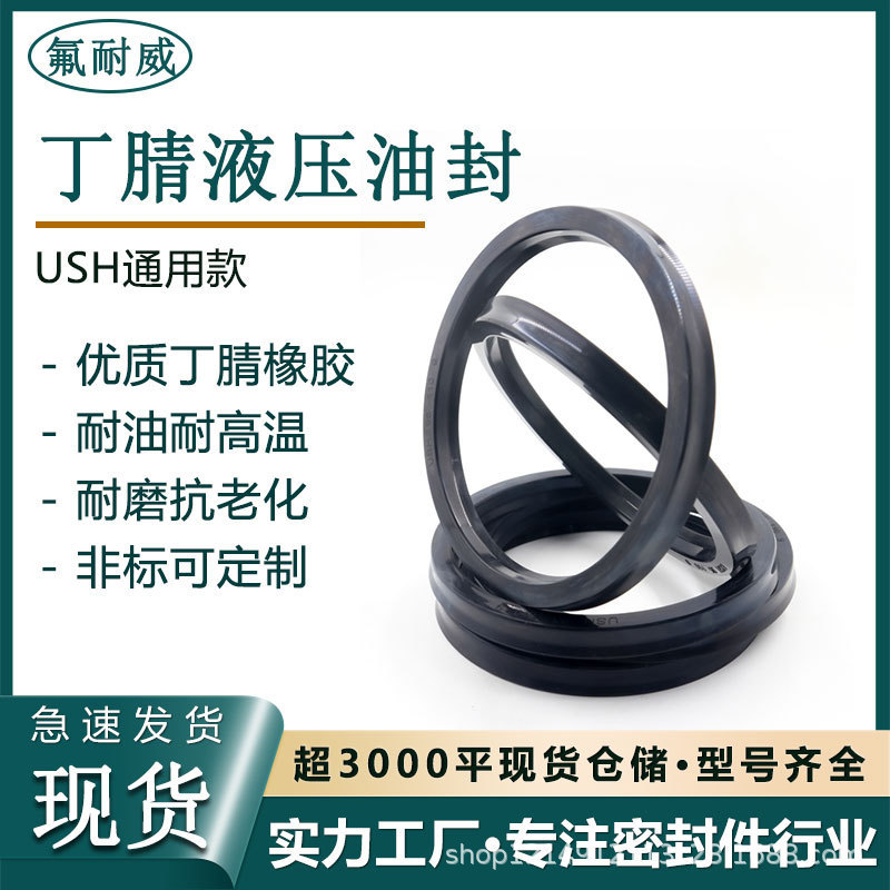 丁晴ush油圧油シリンダーシャフト用オイルシールnbrゴムu型yリップオイル漏れ防止カバーシール|undefined