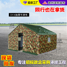 工程施工帐篷3*4户外加厚防雨养殖养蜂迷彩防水牛津布救灾帐篷