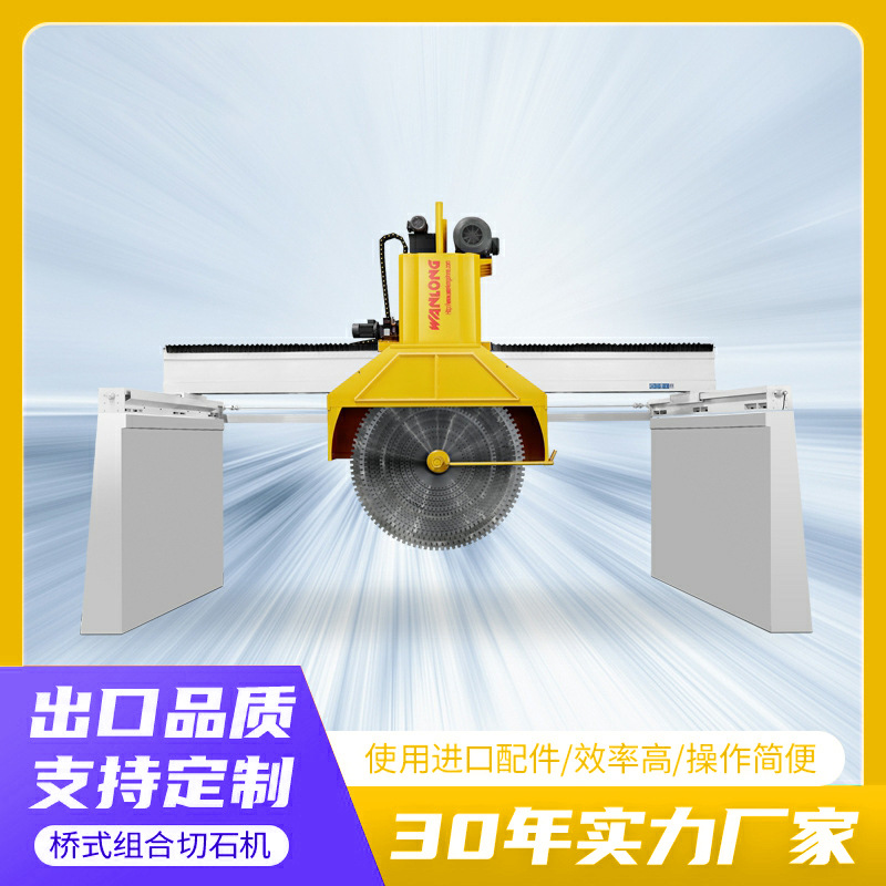 重型桥式组合锯石材多片红外线切石机花岗岩塔挂式龙门大切设备