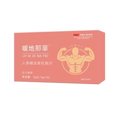 新品暖地那菲人参牡蛎男性口服压片糖果现货批发一件代发
