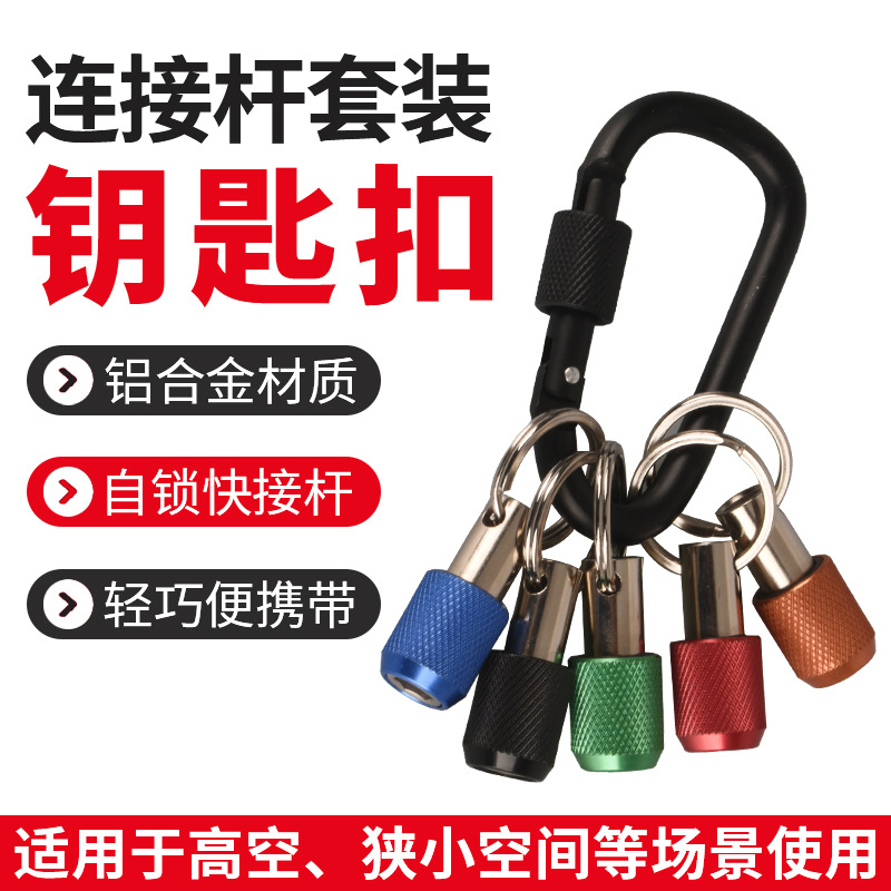 Llave de aleación de color varilla de conexión mosquetón destornillador de autobloqueo manga varilla de extensión traje hexagonal alargada varilla de conexión de cambio rápido