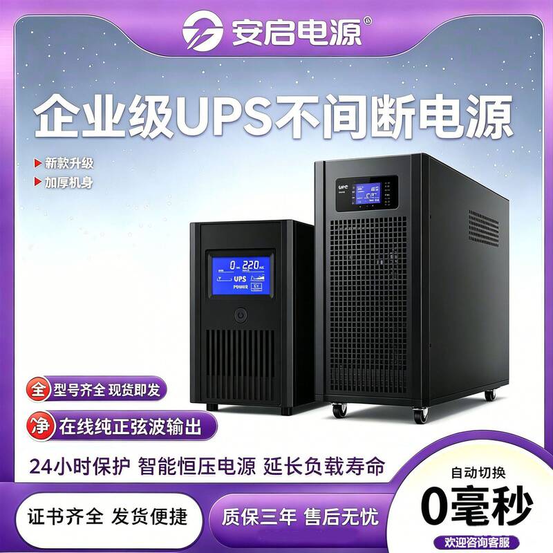 Directly Supplied from the Manufacturer, Ups Uninterruptible Power Supply Prevents Power Outages, Stabilizes Voltage, and Provides Backup Power for Computers and Servers in Emergencies